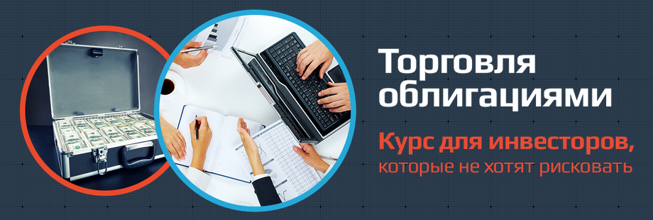 Торговля облигациями [полный] - xelius_0.png